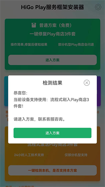 HiGoPlay服务框架安装器图2