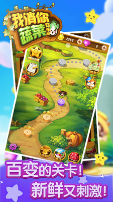 我消你蔬菜（欢乐版）图3