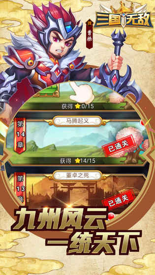 三国无敌图1