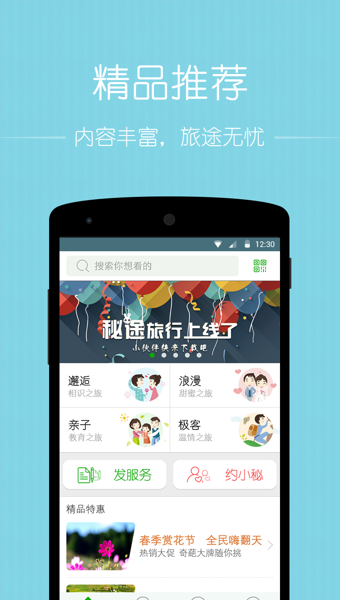 秘途旅行图2