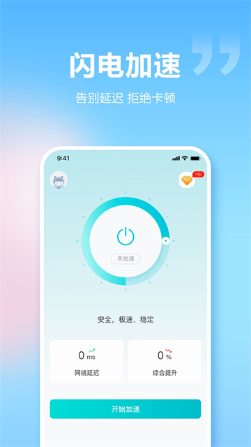 闪电加速器图3