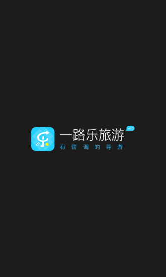 &nbsp;一路乐旅游图1