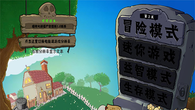 植物大战僵尸自然版图4