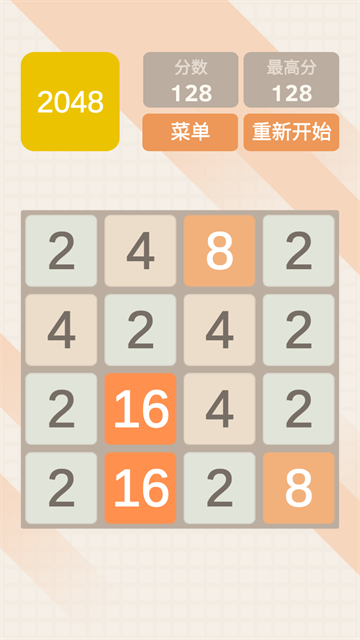 2048极速版图2