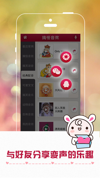 超级变声器图3