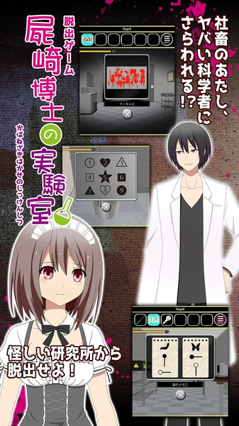 屍崎博士の実験室图3