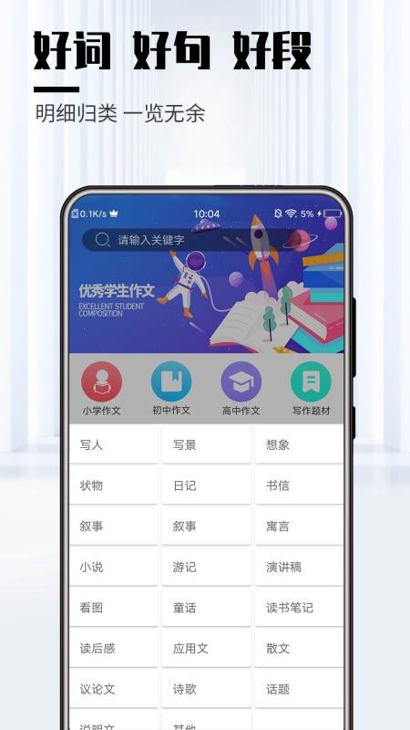 优秀学生作文图1