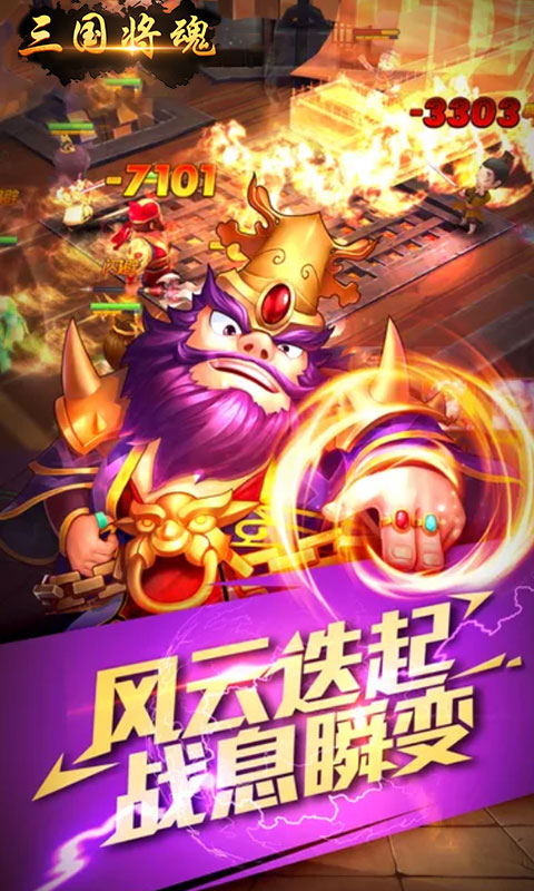 三国将魂录图1
