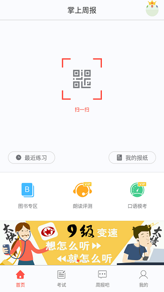 掌上周报图4