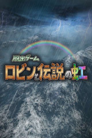 伝説の虹图3