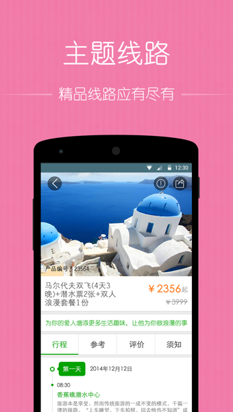 秘途旅行图4
