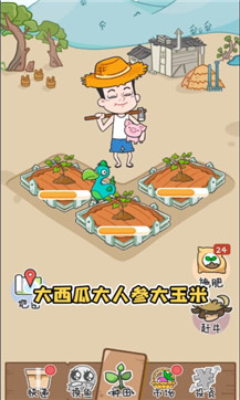 种田重启人生图1