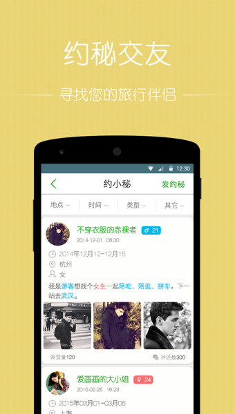秘途旅行图3
