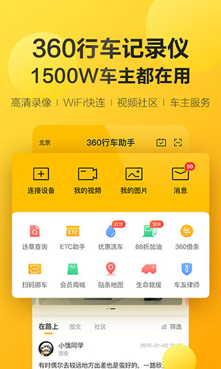 360行车记录仪(行车助手)图4