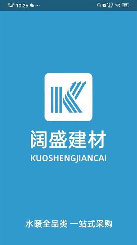 阔盛水暖建材