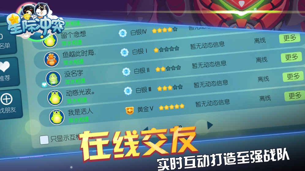 星际冲突图4