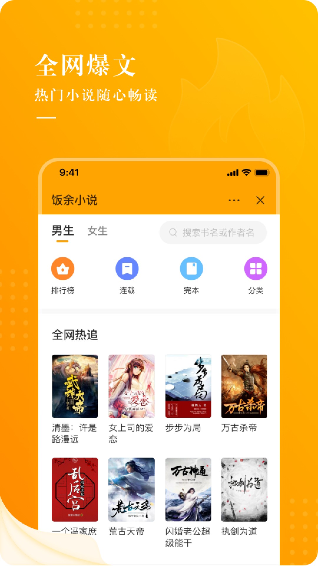 饭 余 小 说