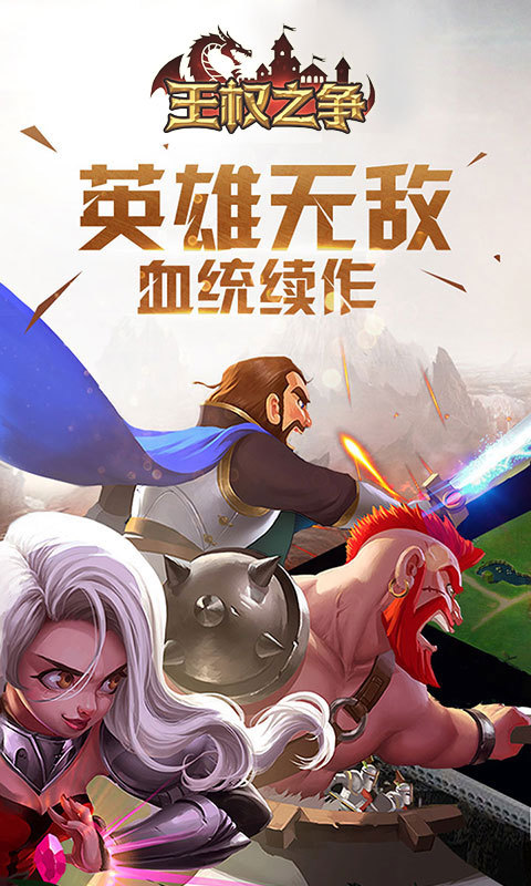 王权之争图1