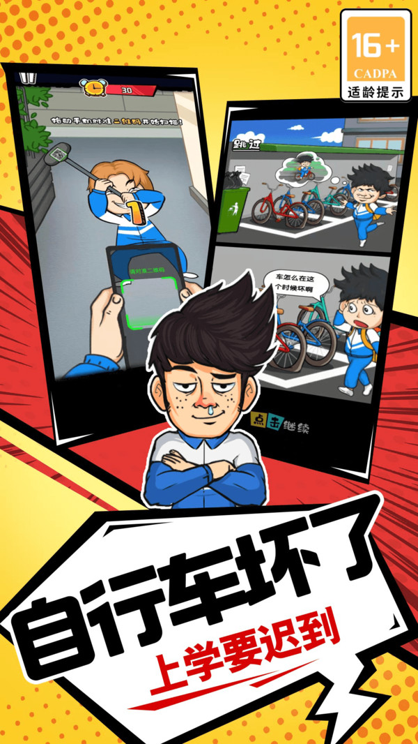 徐徐大作战图3