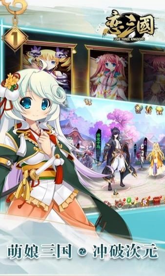 恋三国图2