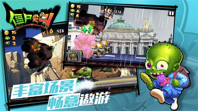 Zombie Tsunami安装器图1