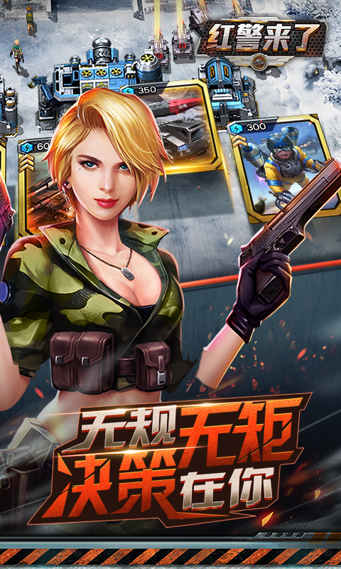 红警来了变态版图2