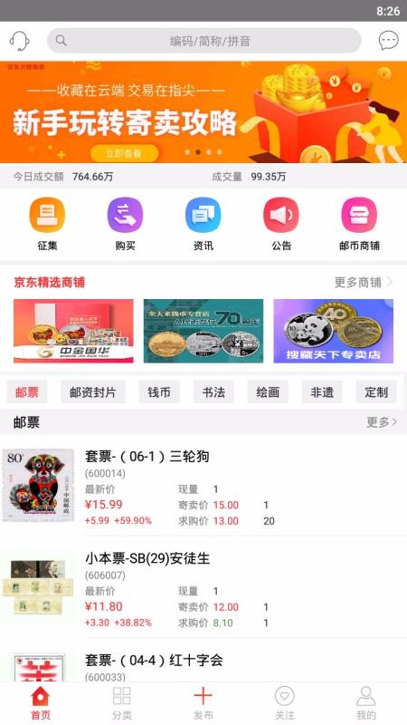 京东文娱寄卖图2