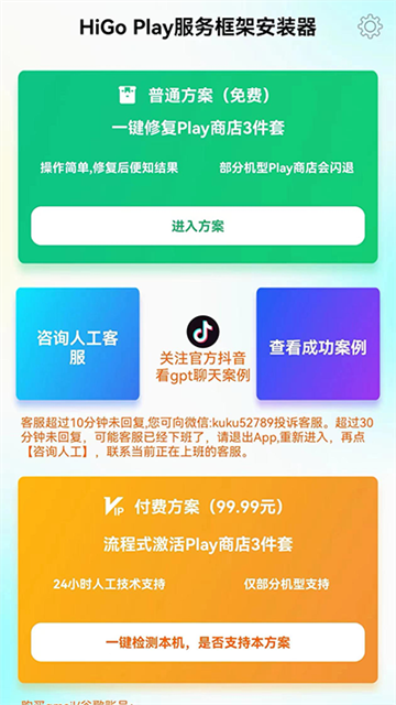 HiGoPlay服务框架安装器图1