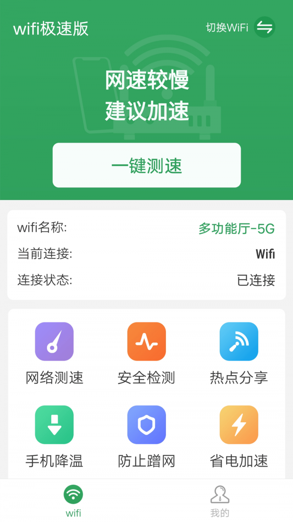 流动wifi极速版图2