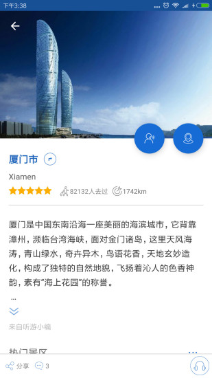 厦门导游图4