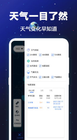 卫星地图 卫星地图