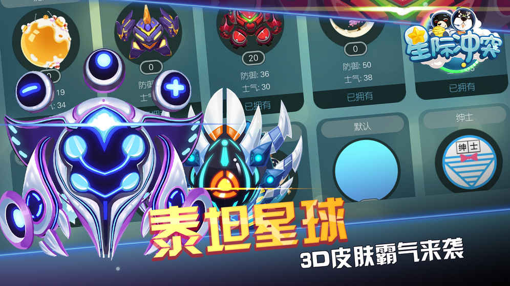 星际冲突图2