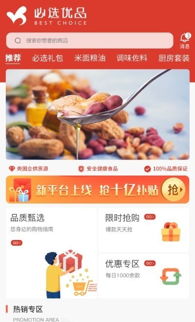 必选优品图1