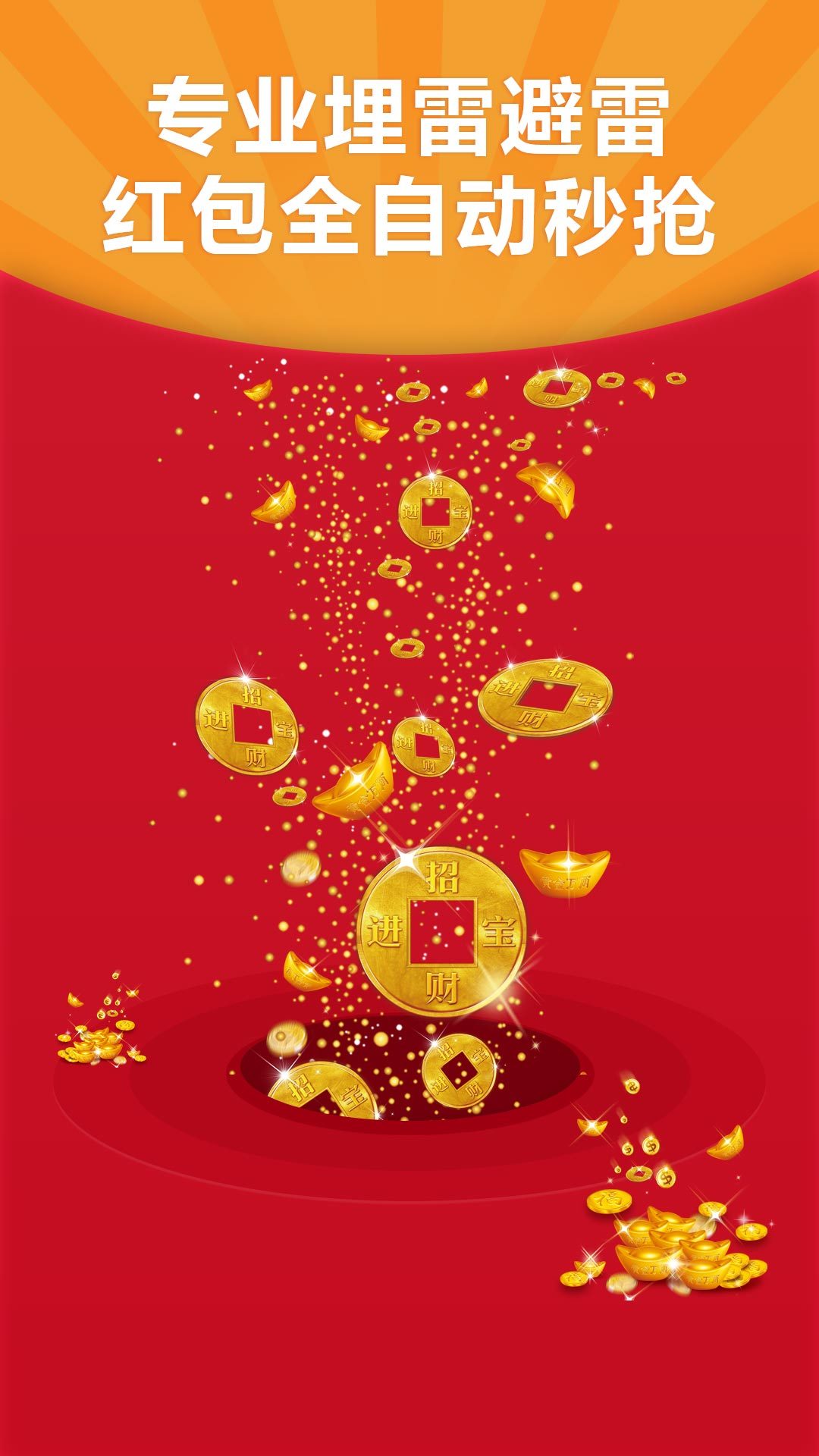 红包闪电抢图2