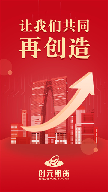 创元期货