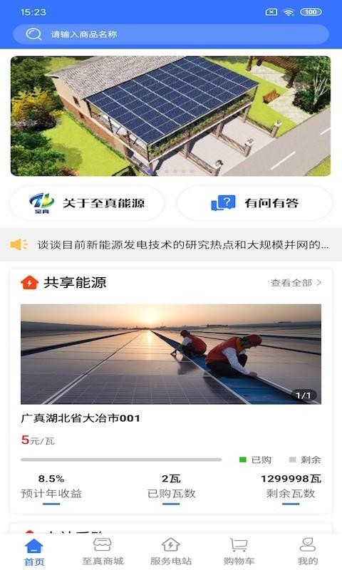 至真能源图1