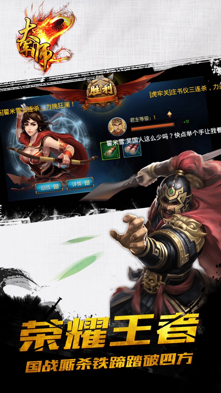 大军师图5