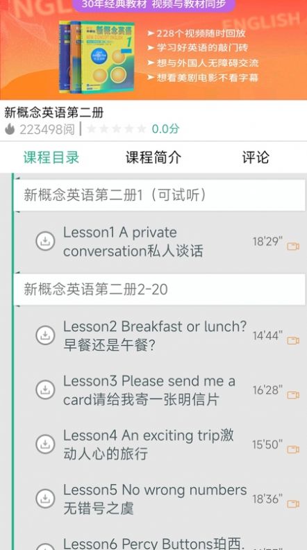 新概念英语微课