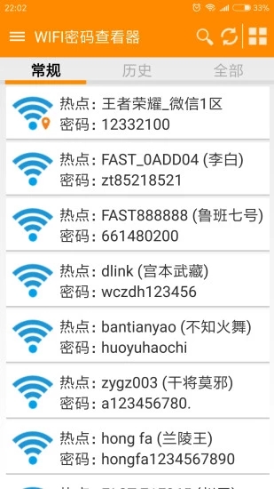 wifi密码查看神器2025最新版