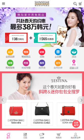 韩际新世界免税店 韩际新世界免税店