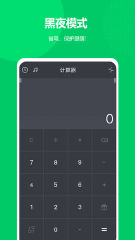 度分秒计算器图3