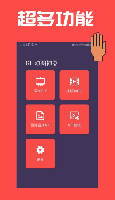 GIF动图神器图2