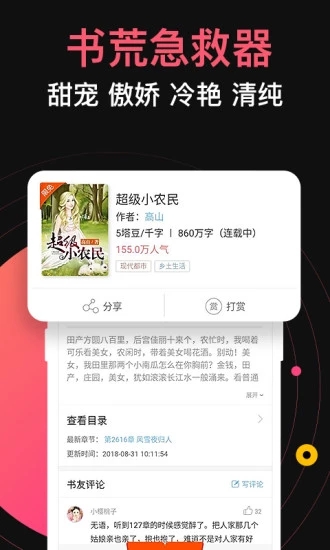 蜜桃网小说图1