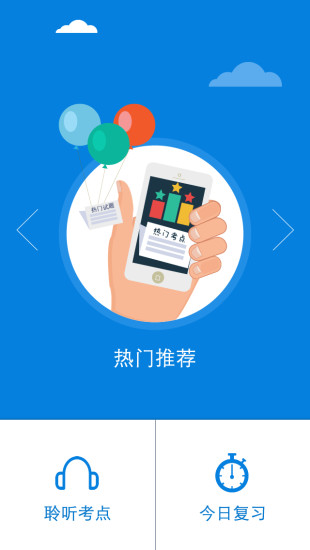 协和医考通图1