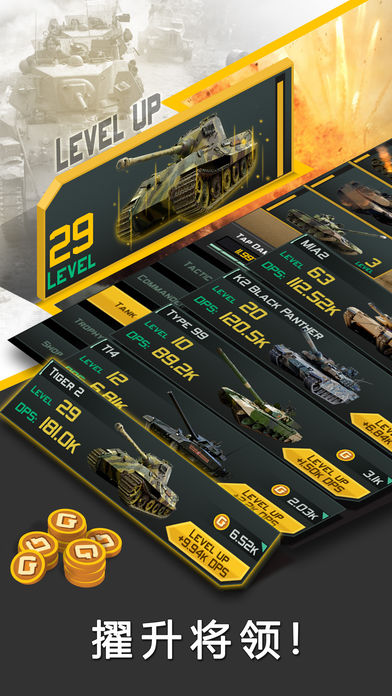 史诗式坦克战役图3