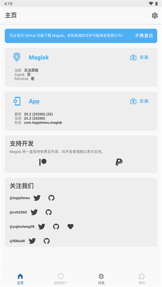 MagiskDelta狐狸面具图2