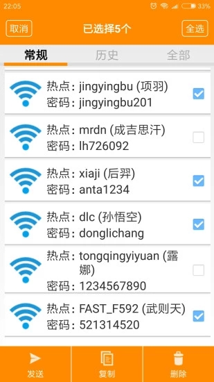 wifi密码查看神器2025最新版图2
