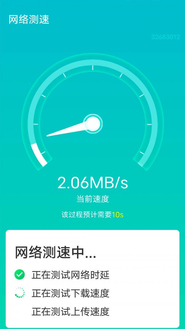 源源wifi快速连接图2