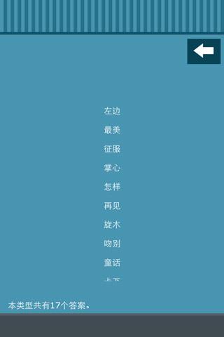 疯狂猜歌名答案