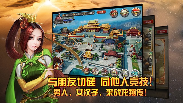 三国龙翔传图2